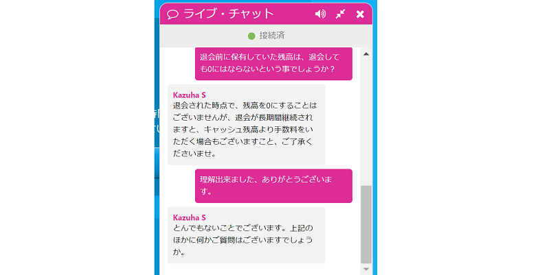 ベラジョンカジノのアカウント残高に関するチャット履歴