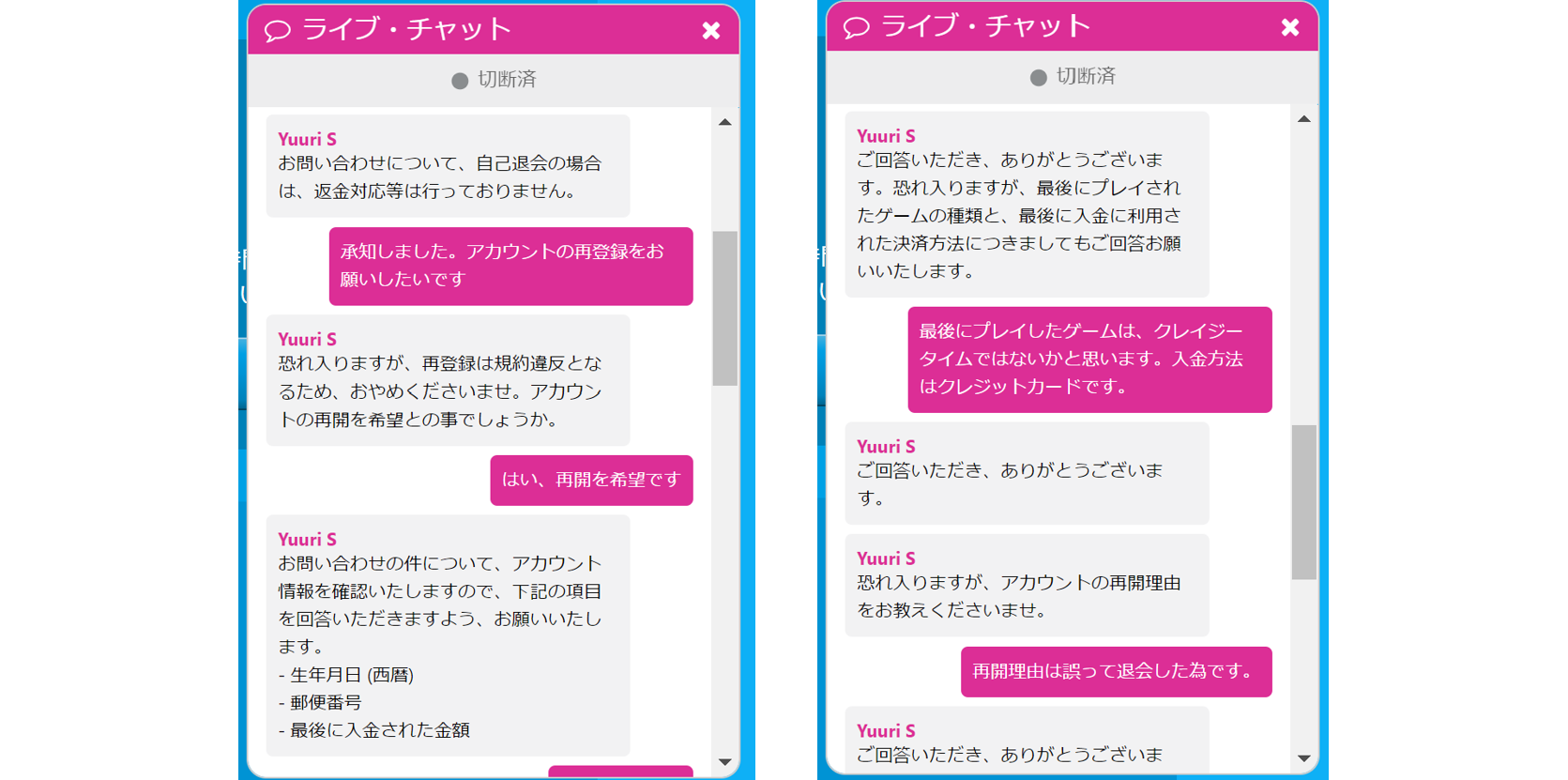 ベラジョンカジノで退会後にアカウントのやり取りをしているチャット