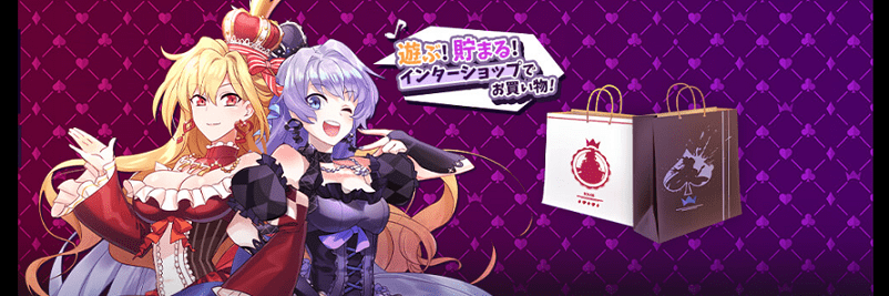 インターカジノのロイヤリティプログラム