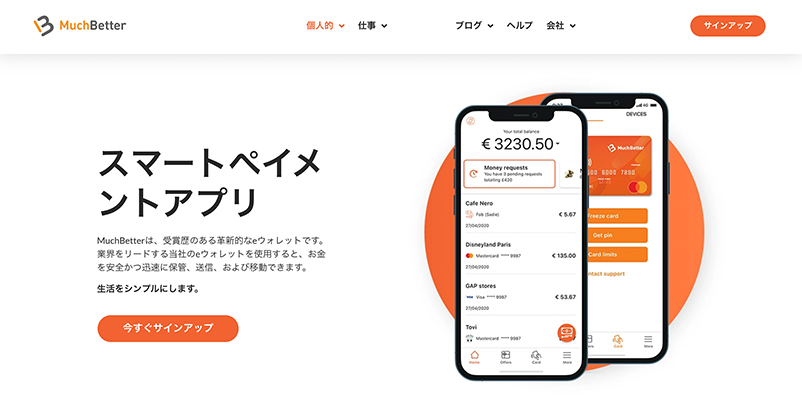 Muchbetterの公式サイトトップページ