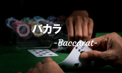 baccarat