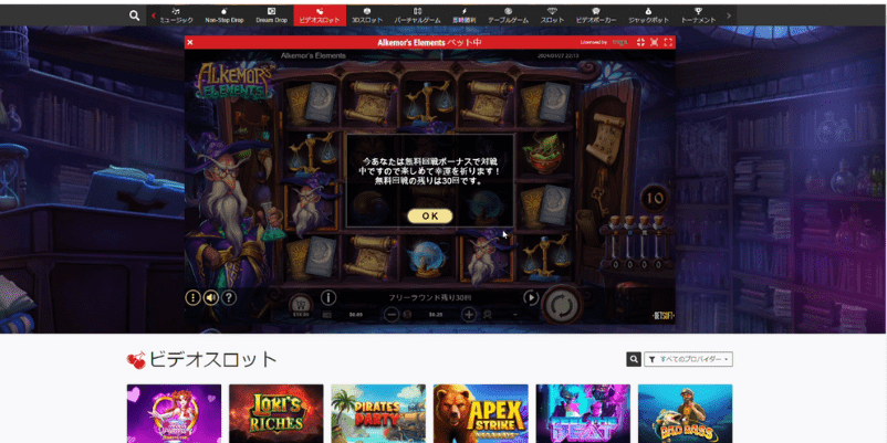 ベットレベルズの誕生日フリースピンの使い方2