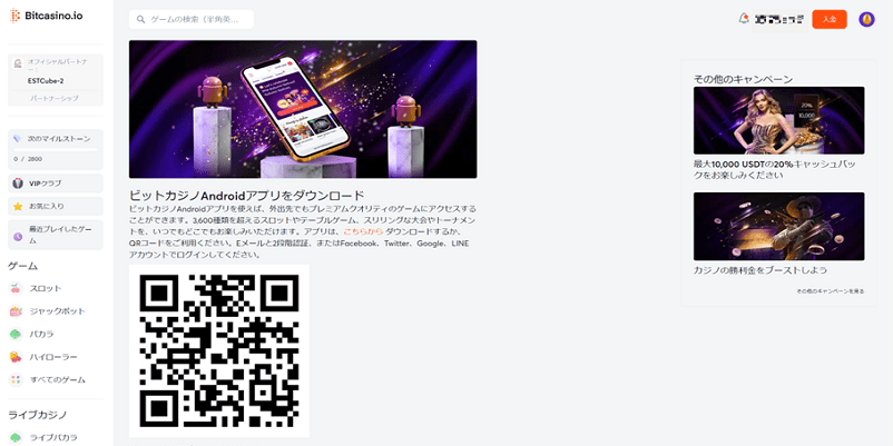 ビットカジノ専用スマホアプリのページ