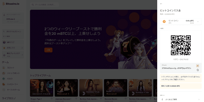 入金する為のQRコードとアドレス表示画面