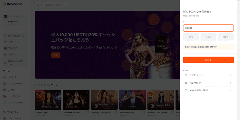 ビットカジノの出金額入力画面