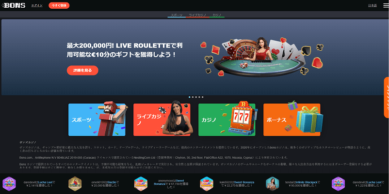 ボンズカジノのトップページ