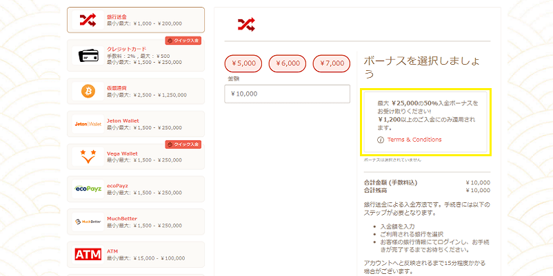 遊雅堂の入金ボーナス受け取り画面