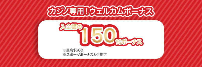 ベットレベルズのカジノ専用ウェルカムボーナス画像