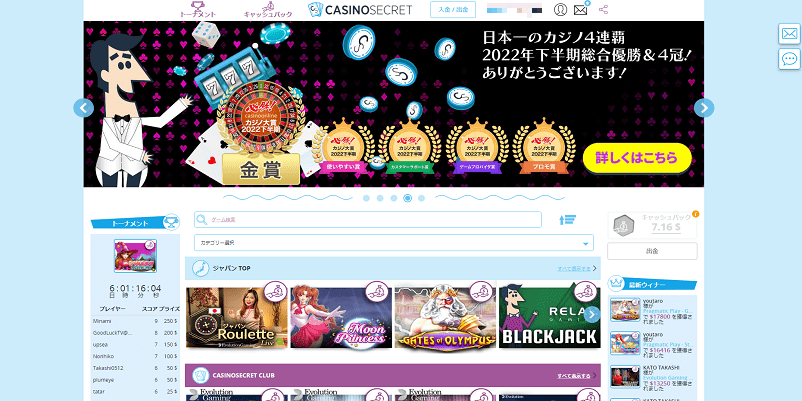 カジノシークレットのトップ画像