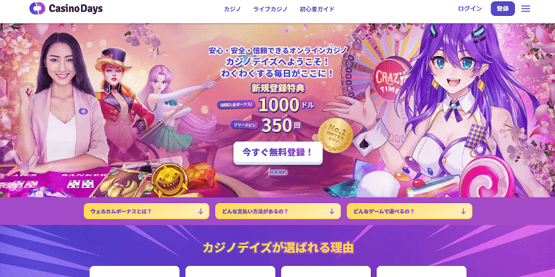 カジノデイズ（Casino Days）トップ画面
