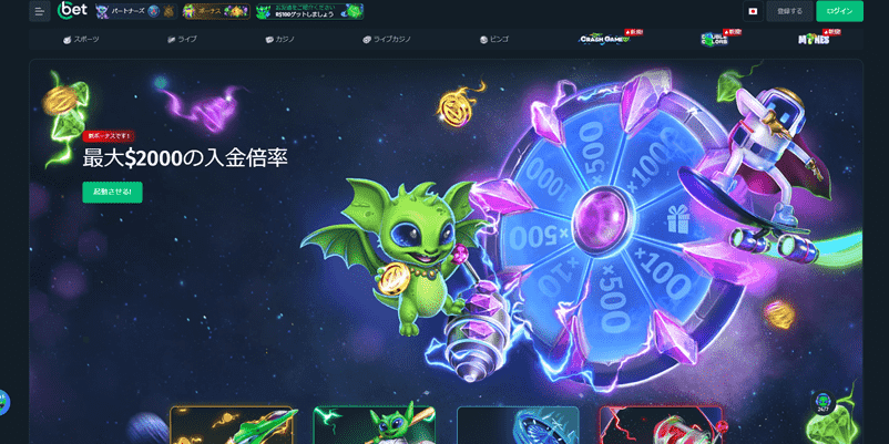 Cbet公式サイトのトップページ