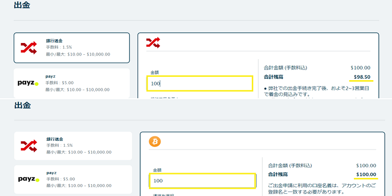 ビットコインと銀行送金の手数料比較画像