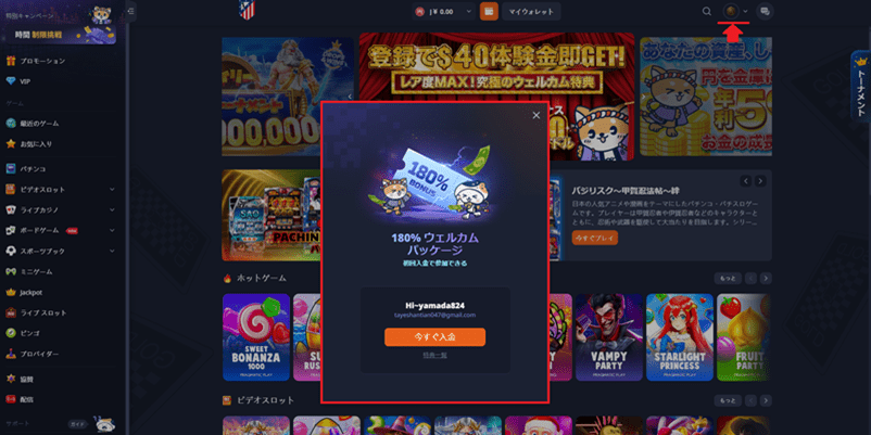 K8カジノの登録完了画面