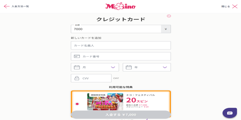 オンラインカジノにクレジットカードで入金する手順4の入金額とクレジットカード情報入力画面