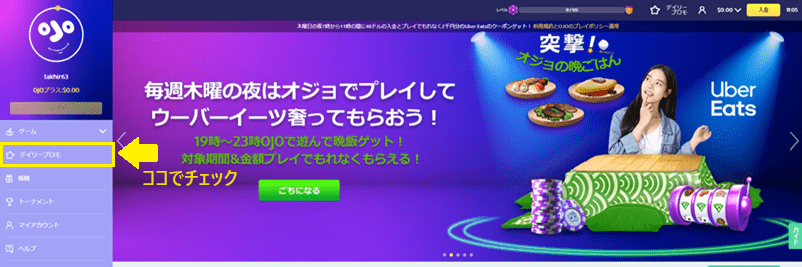 プレイオジョのデイリープロモ