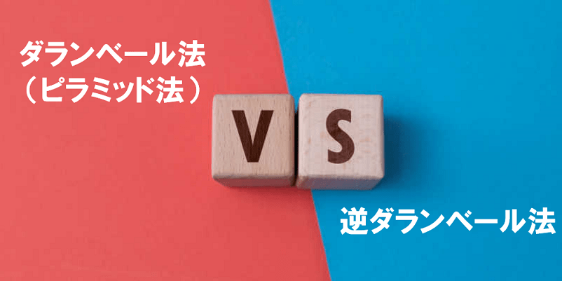 ダランベール法VS逆ダランベール法の画像