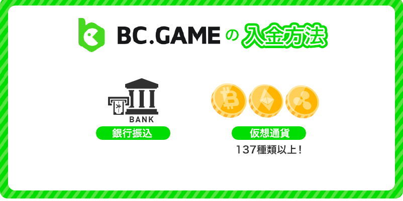 BC Gameの入出金方法
