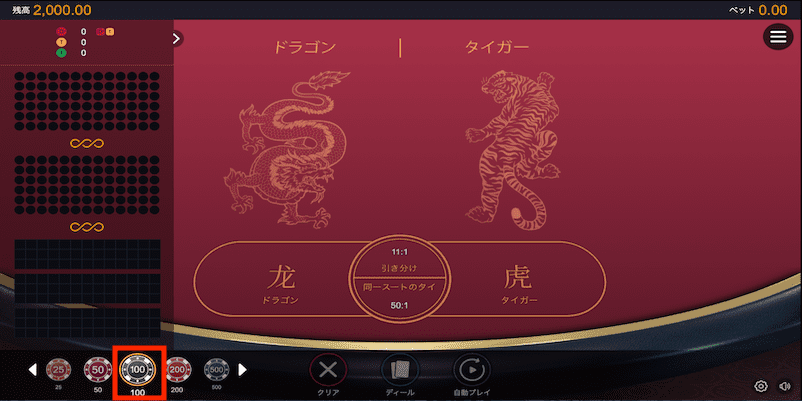 ドラゴンタイガーのベット金額選択画面
