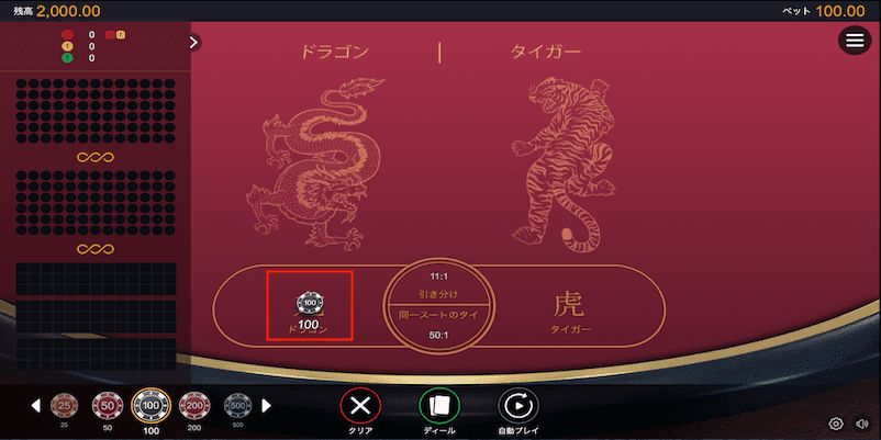 ドラゴンタイガーのチップを賭ける画面