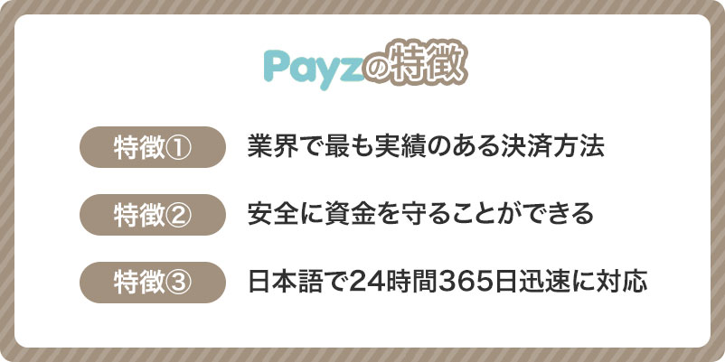 ペイズの特徴