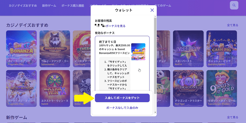 カジノデイズ初回入金ボーナスの受け取り画面