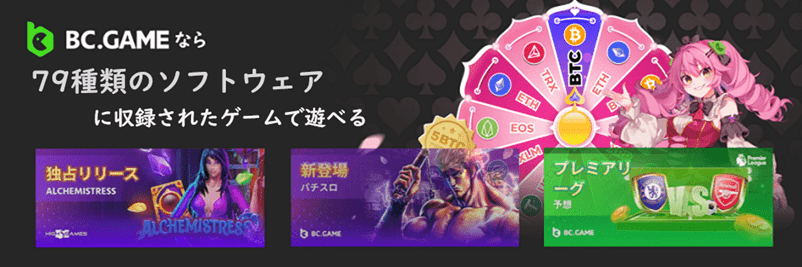 BC Gameのソフトウェア