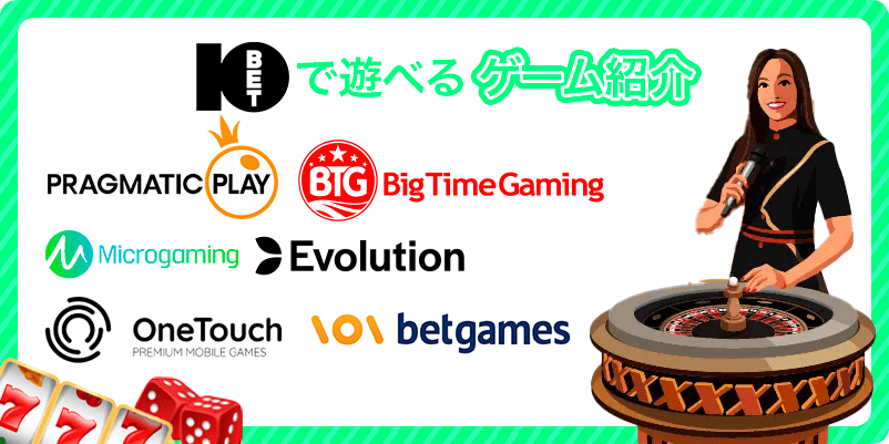 10BETで遊べる人気ゲーム