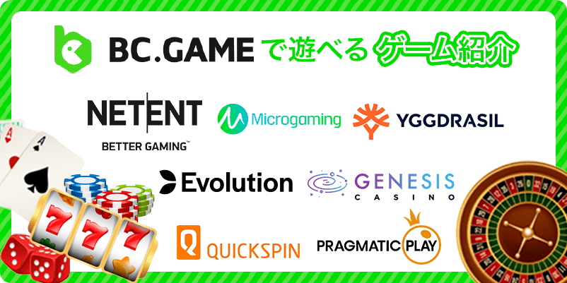 BC.GAMEで遊べる人気ゲーム紹介画像