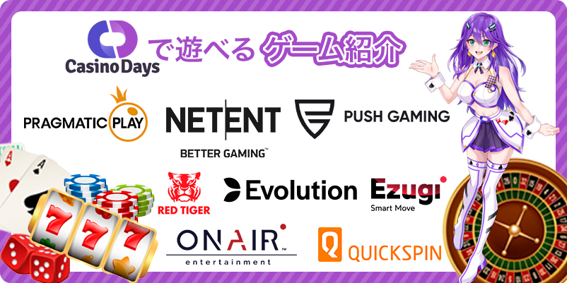 カジノデイズで遊べるソフトウェアのロゴ