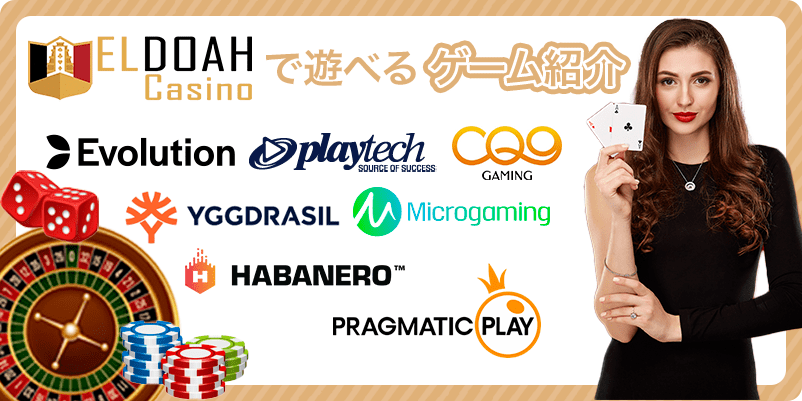 エルドアカジノで遊べるゲームプロバイダーのロゴ