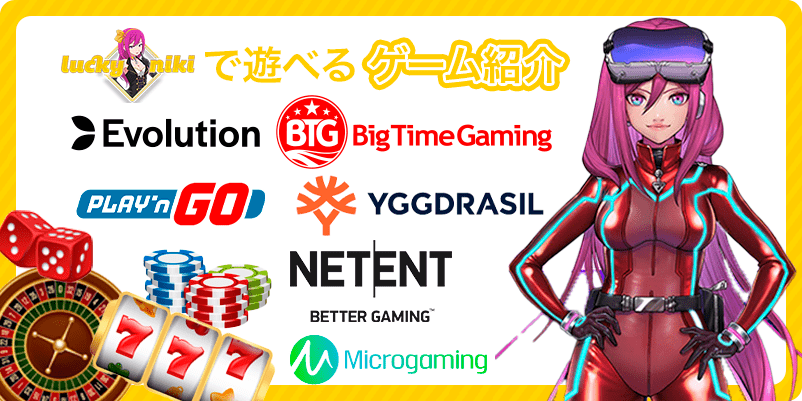 ラッキーニッキーのゲームソフトウェアのロゴを配置した画像