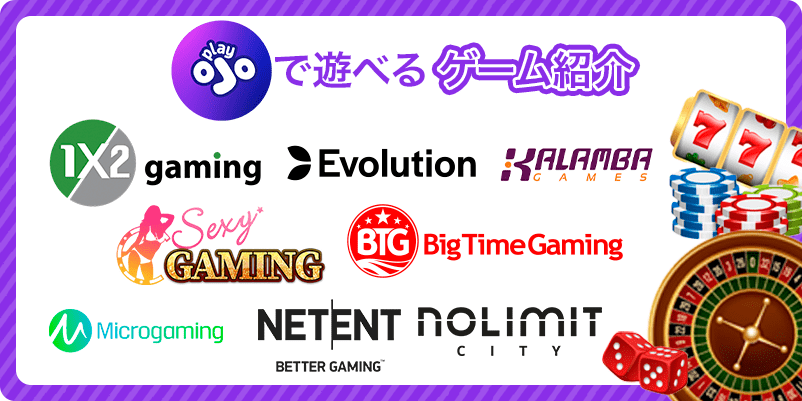 プレイオジョの人気ゲーム