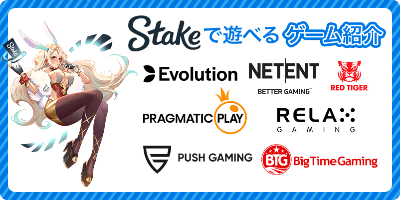 ステークカジノのゲーム