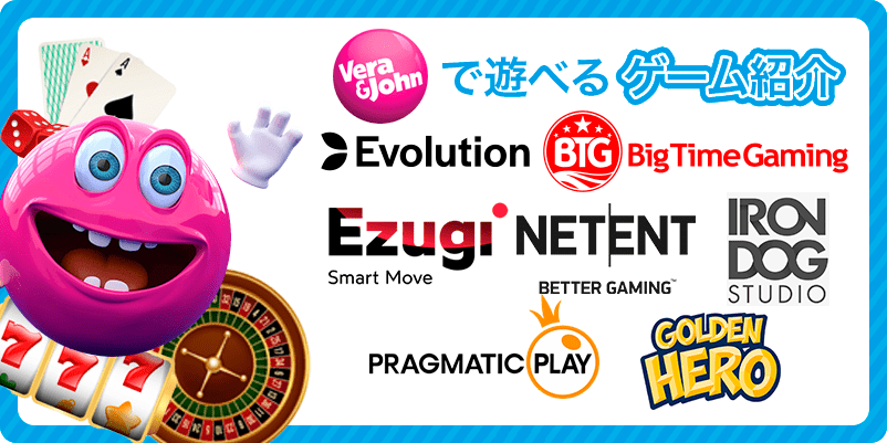 ベラジョンカジノで遊べるゲームソフトウェアのロゴを並べえた画像