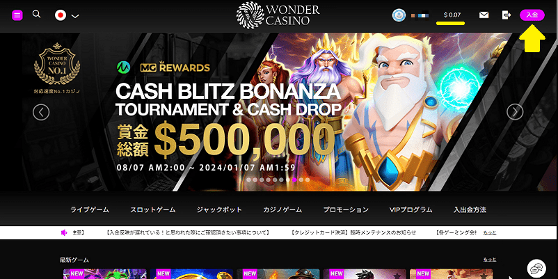 ワンダーカジノの銀行振込による入金手順1の入金画面に移動する画面