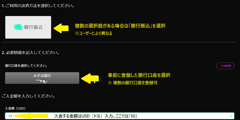 ワンダーカジノの銀行振込による入金手順2の入金情報を入力する画面