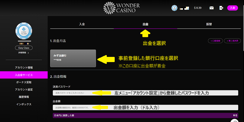 ワンダーカジノの銀行振込による出金方法