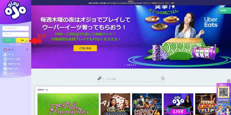 プレイオジョの登録方法手順1の登録フォームに移動する画面