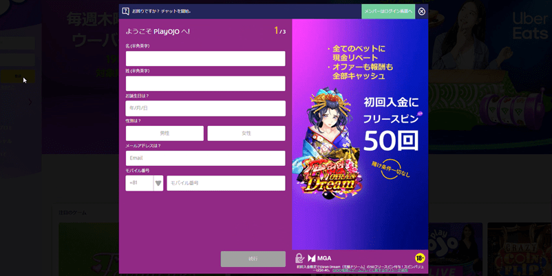 プレイオジョの登録方法手順2の個人情報を入力する画面
