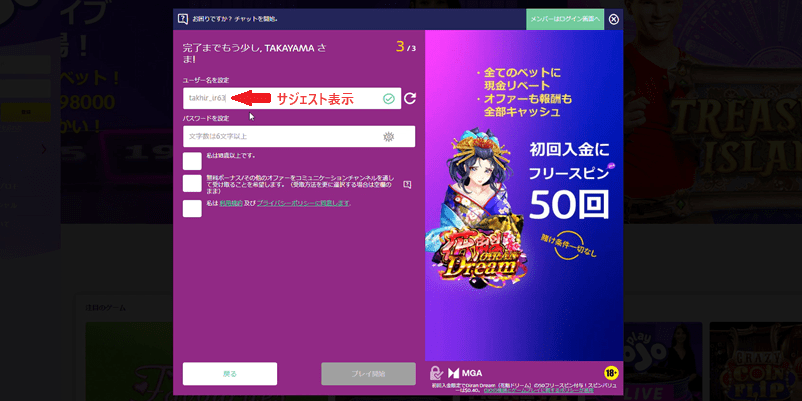 プレイオジョの登録方法手順4のアカウント情報を入力する画面