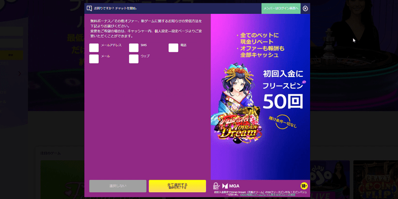 プレイオジョの登録方法手順5の情報の受取方法選択画面