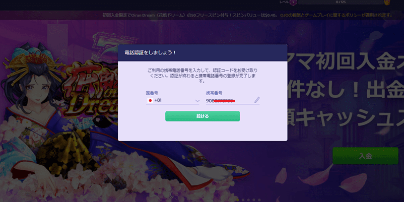 プレイオジョの登録方法手順6のSMS認証画面