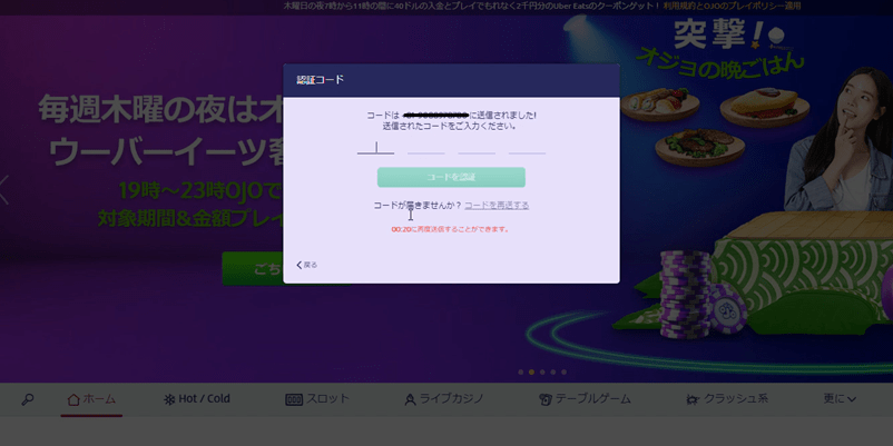 プレイオジョの登録方法手順7のSMS認証コード入力画面