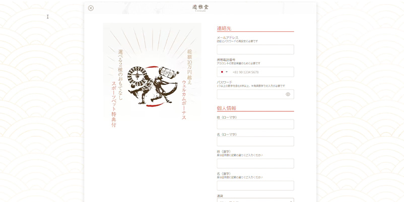 登録フォームの入力画面