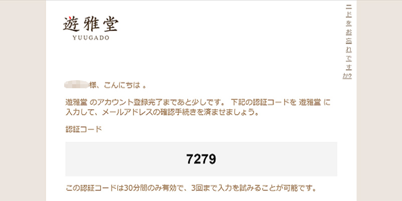 認証番号の記載されている画面