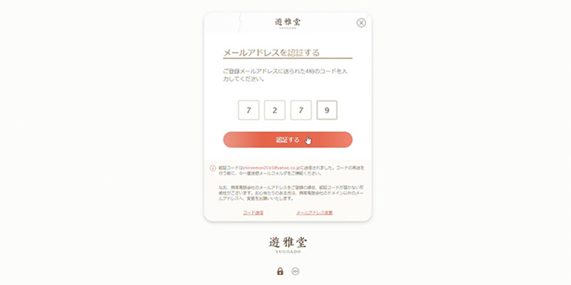 認証コードの入力画面