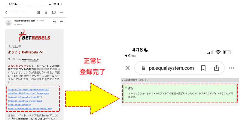 ベットレベルズの登録手続き完了画像