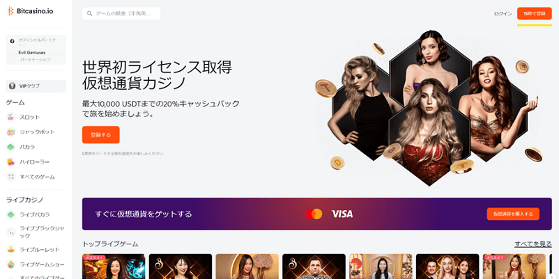 ビットカジノのトップペー「15秒で登録」にライン