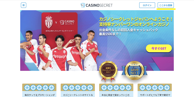 カジノシークレットのトップページ右上「ここから登録」にライン