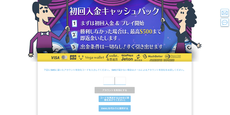 アカウント認証有効化コードの入力画面